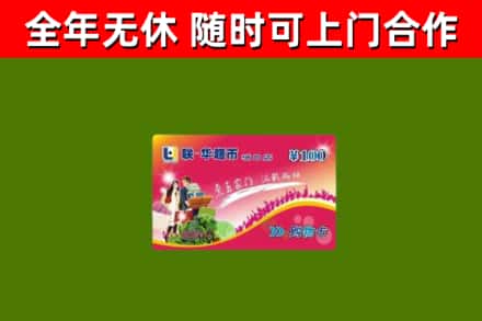 长丰烟酒回收超市卡.jpg